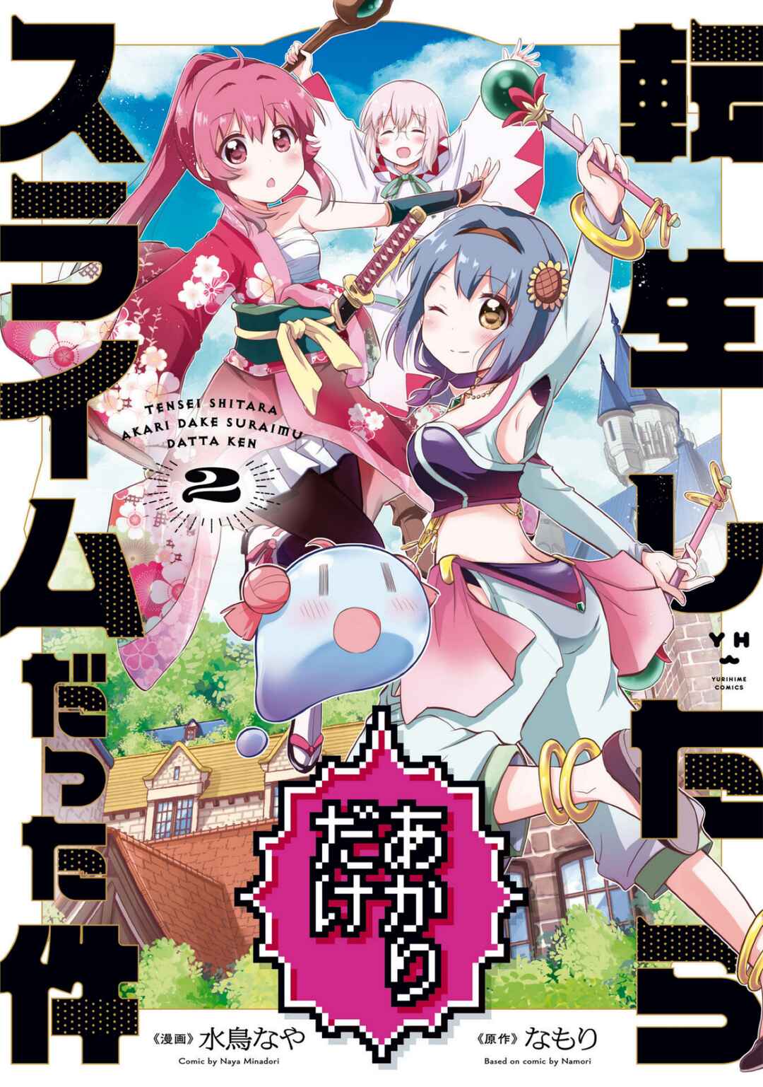 Page 1 Chapter 7 Tensei Shitara Akari dake ga Slime Datta Ken
