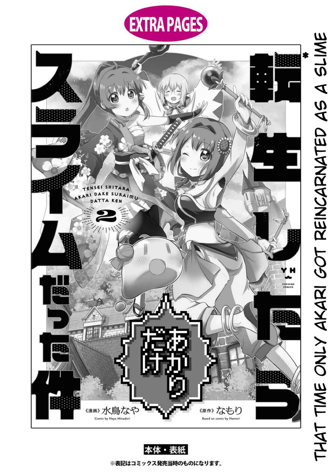 Page 6 Chapter 13.52 Tensei Shitara Akari dake ga Slime Datta Ken