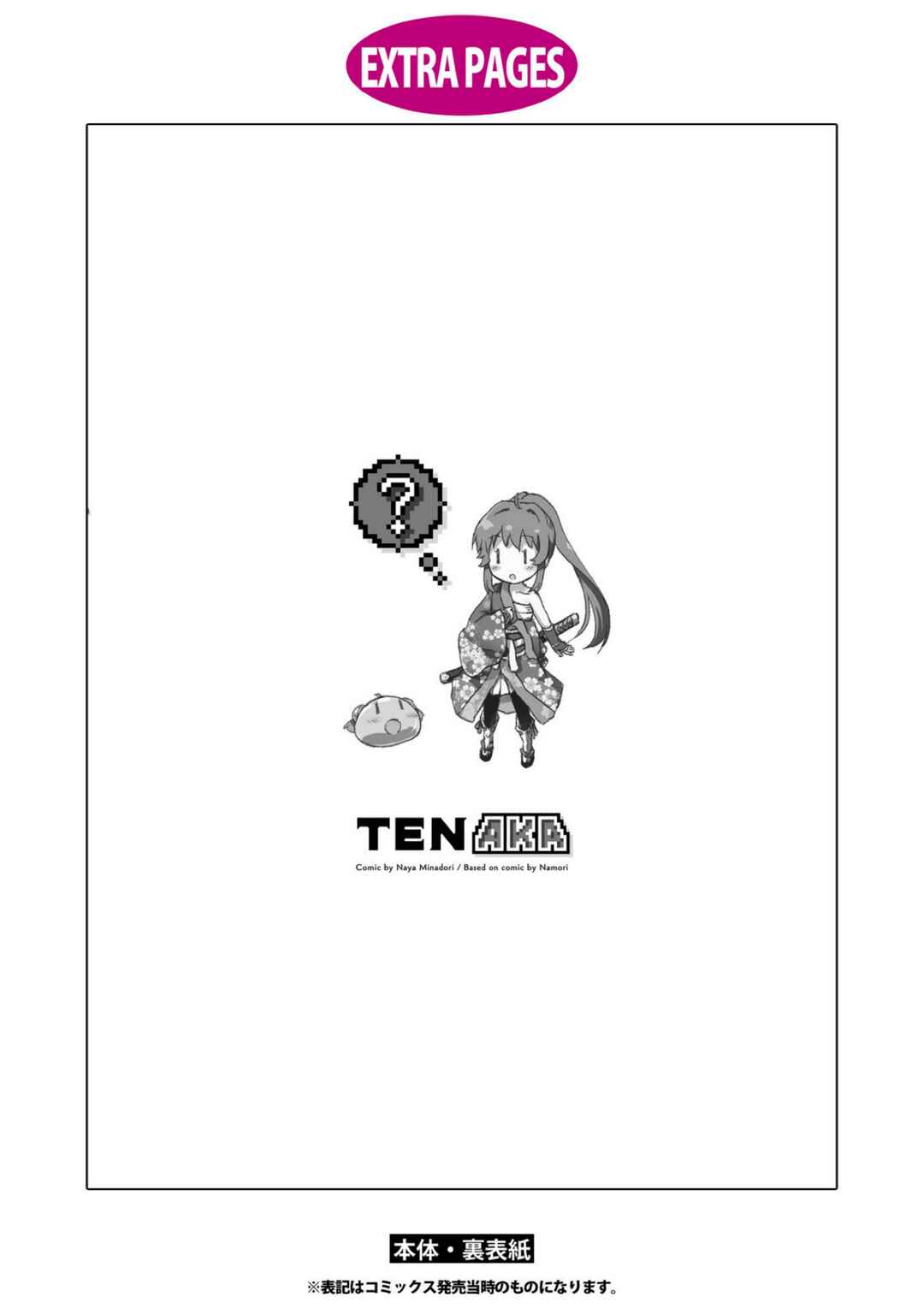 Page 7 Chapter 13.52 Tensei Shitara Akari dake ga Slime Datta Ken