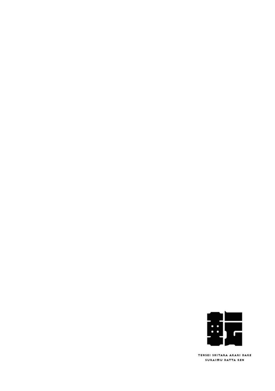 Page 16 Chapter 9 Tensei Shitara Akari dake ga Slime Datta Ken
