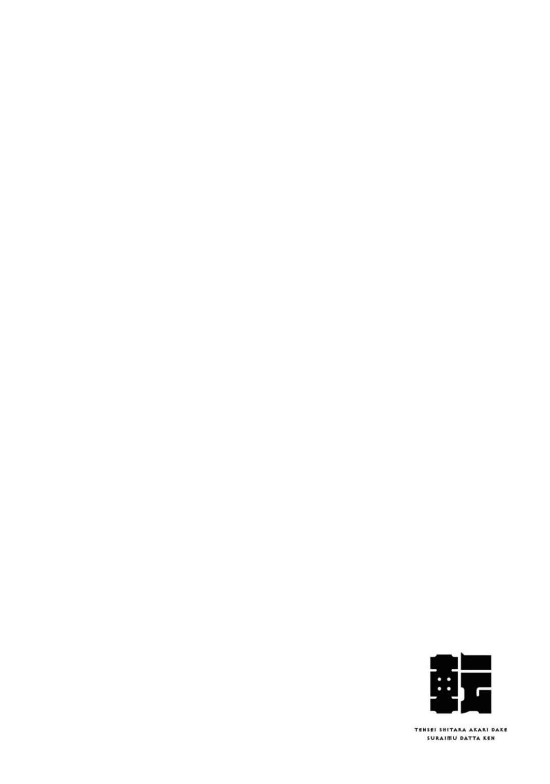 Page 26 Chapter 4 Tensei Shitara Akari dake ga Slime Datta Ken