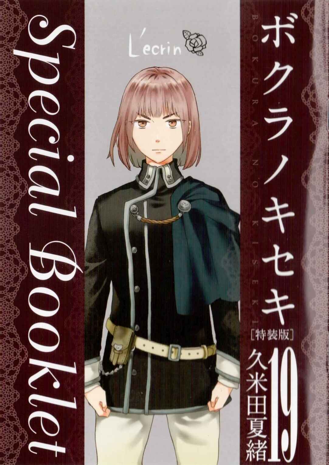 Page 1 Chapter 80.6 Bokura no Kiseki