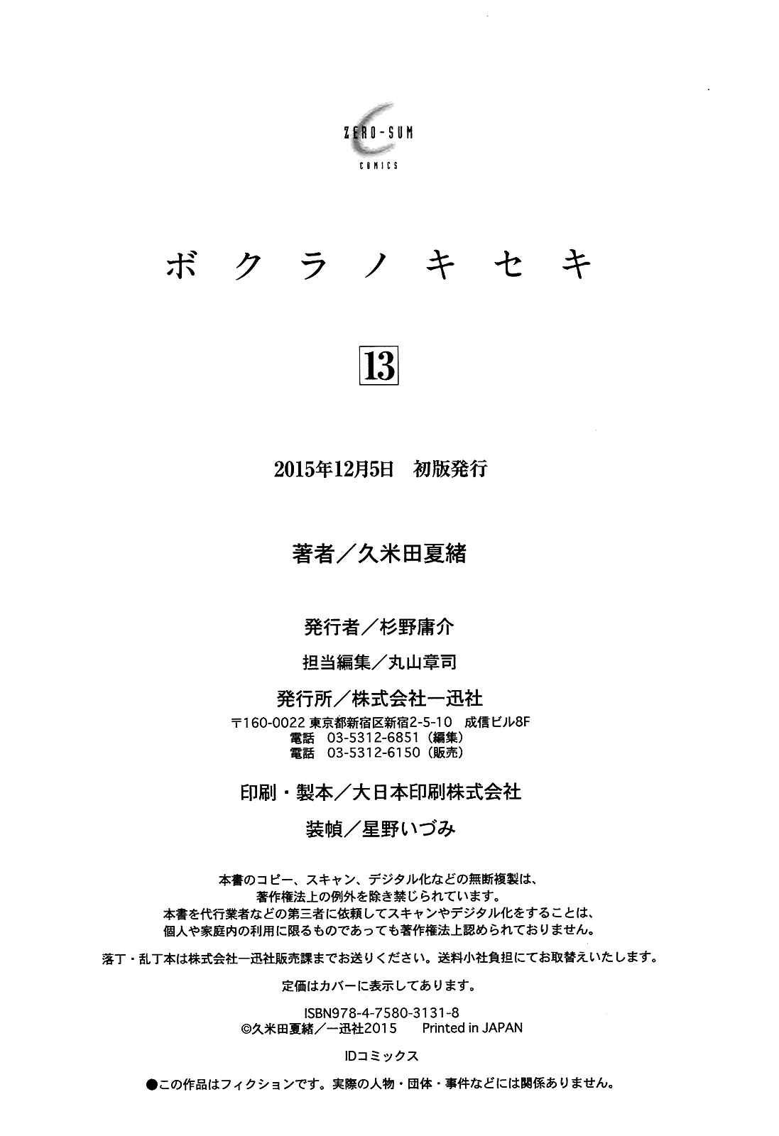 Page 4 Chapter 43.5 Bokura no Kiseki