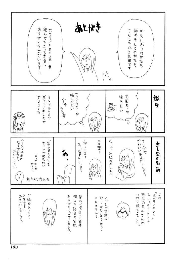 Page 9 Chapter 3.5 Bokura no Kiseki