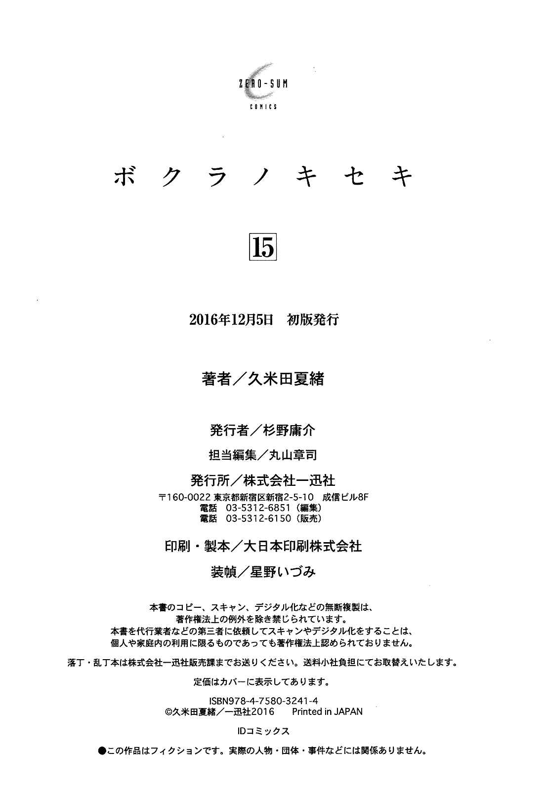 Page 3 Chapter 55.5 Bokura no Kiseki