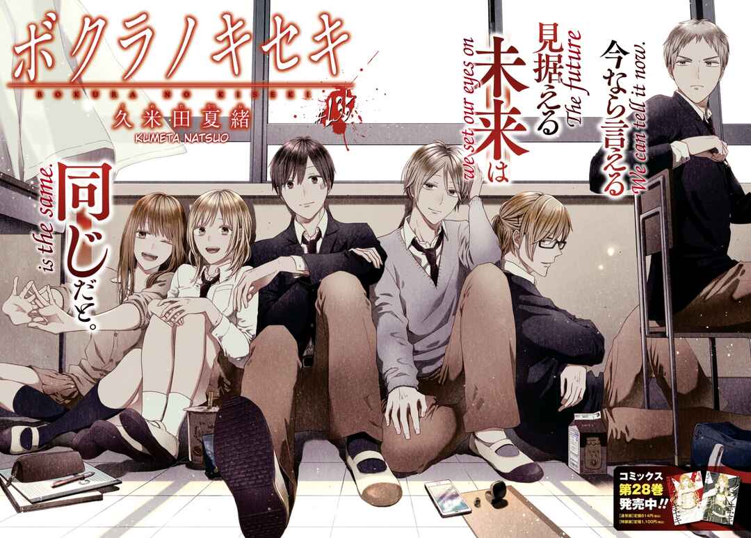 Page 2 Chapter 135 Bokura no Kiseki