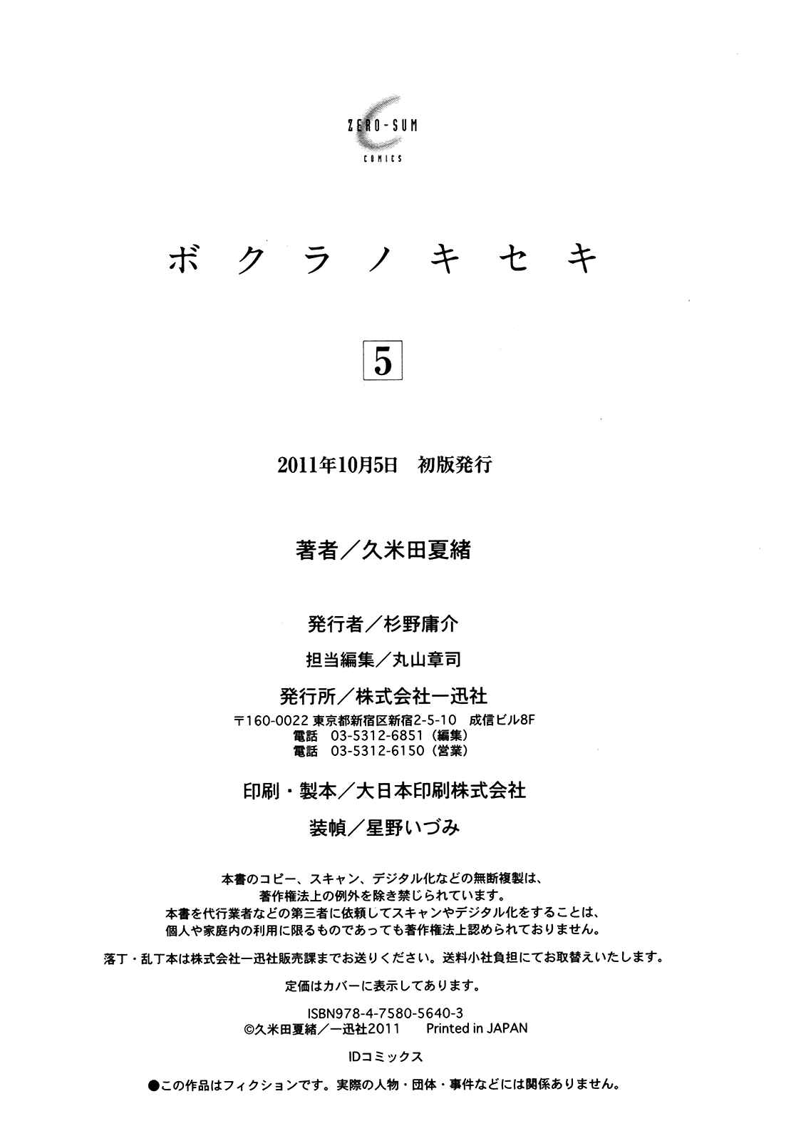 Page 6 Chapter 18.5 Bokura no Kiseki