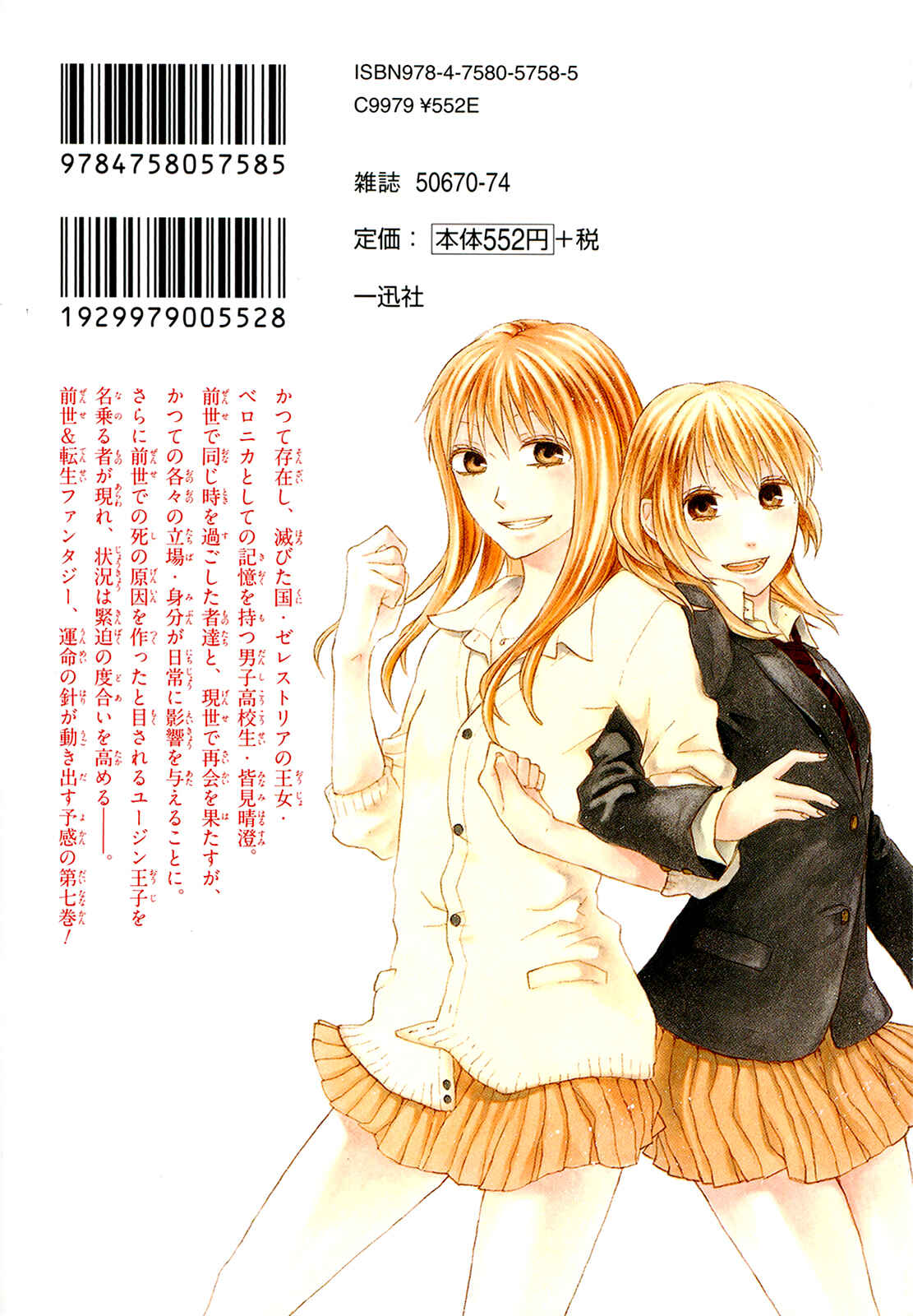 Page 2 Chapter 22 Bokura no Kiseki