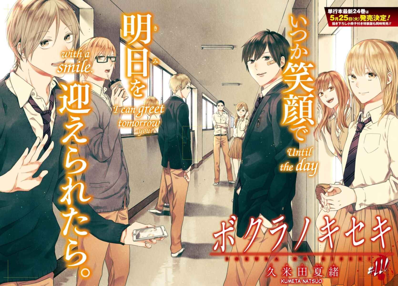 Page 2 Chapter 110 Bokura no Kiseki