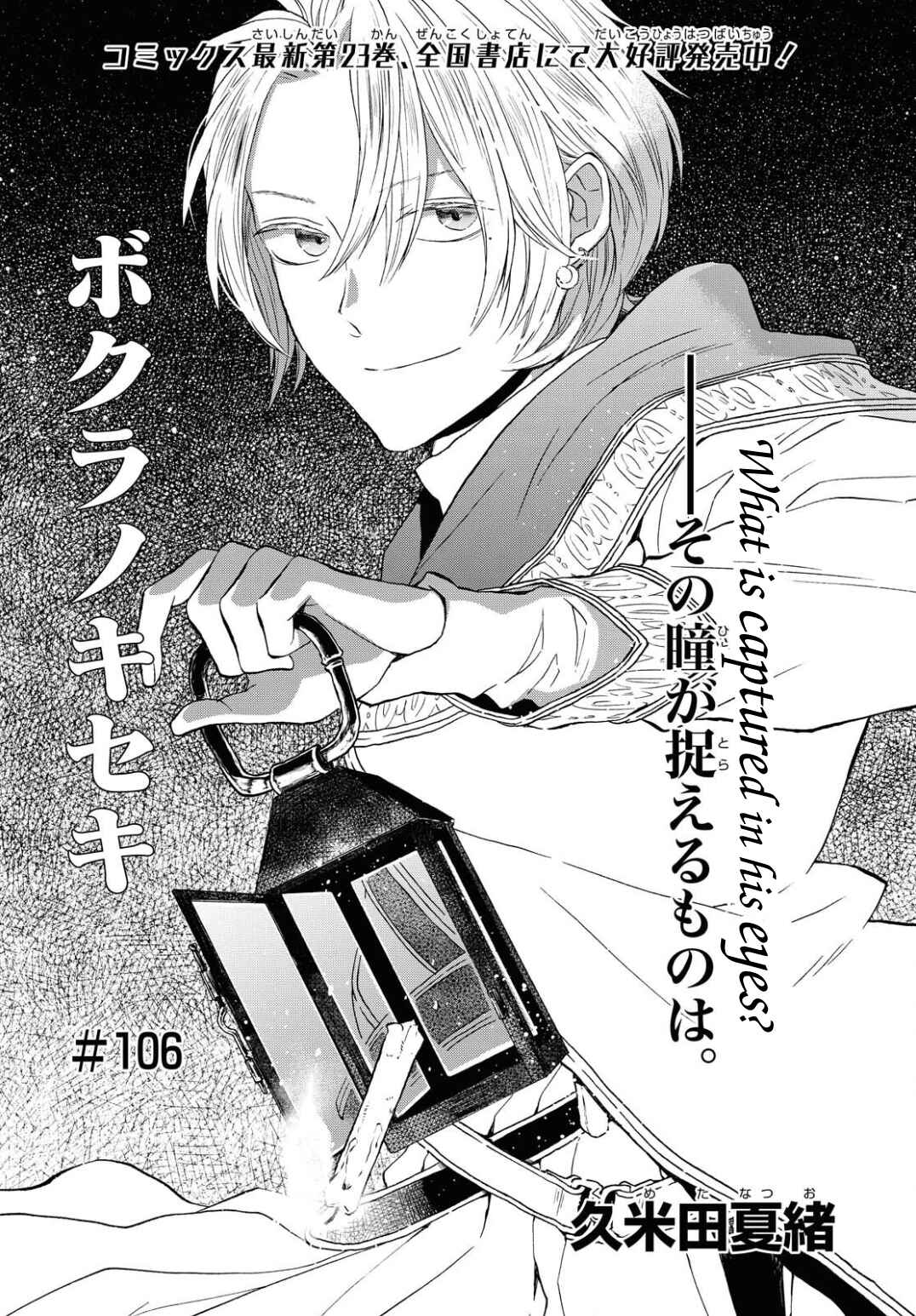 Page 2 Chapter 106 Bokura no Kiseki