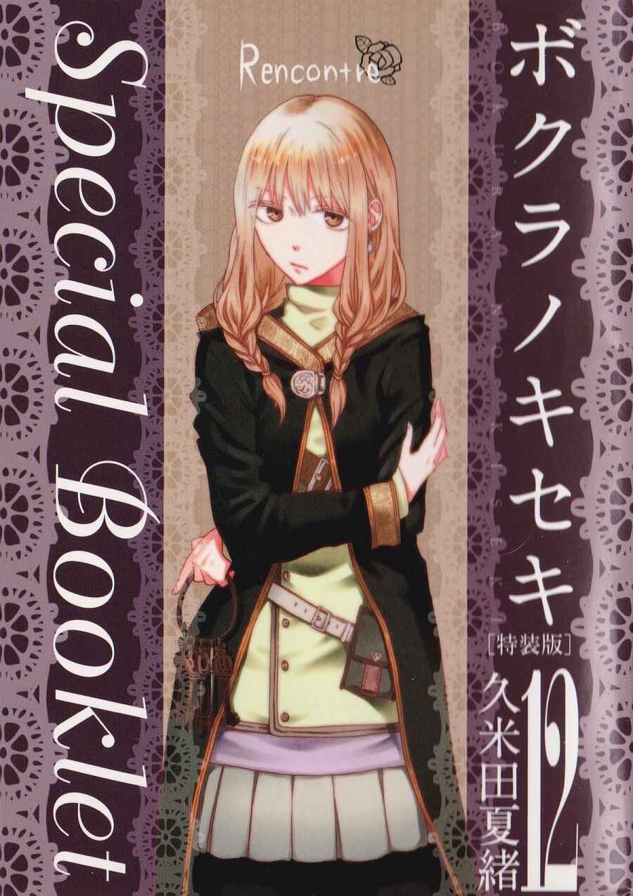 Page 1 Chapter 39.6 Bokura no Kiseki