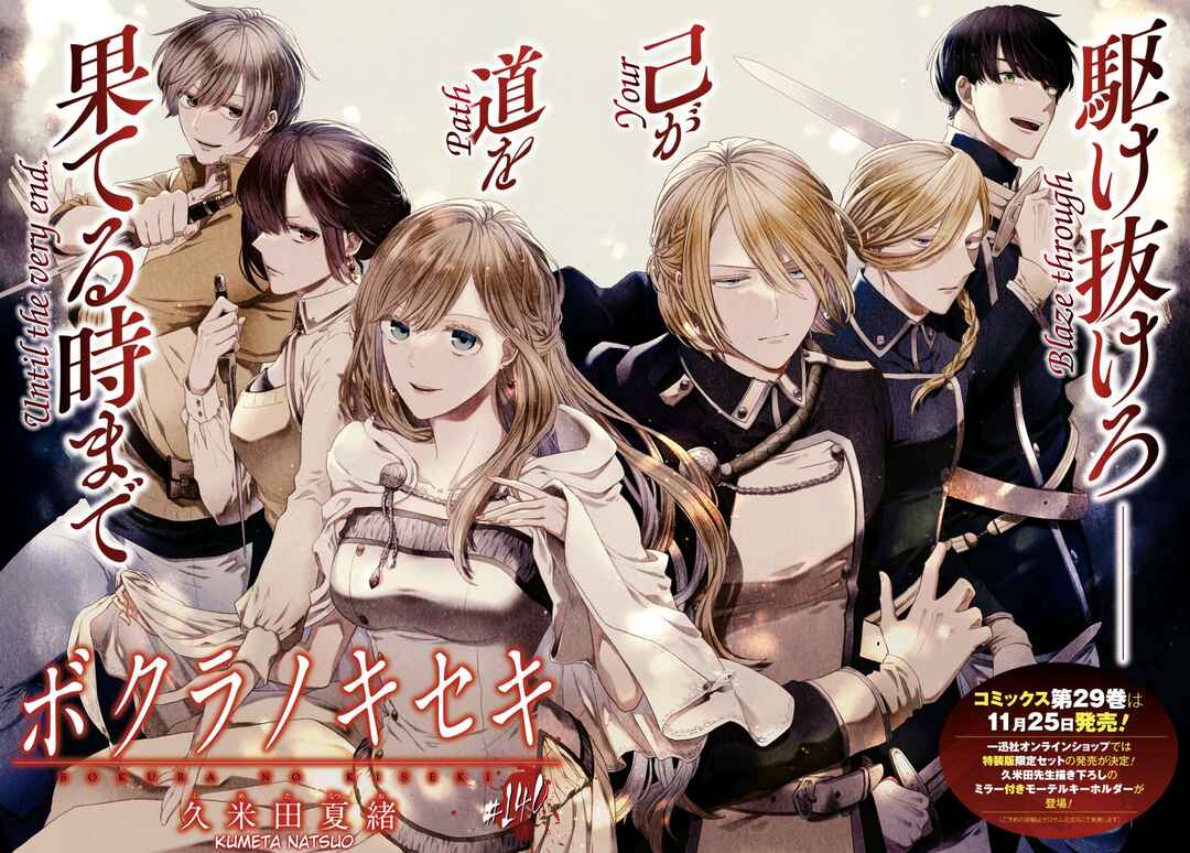 Page 2 Chapter 140 Bokura no Kiseki