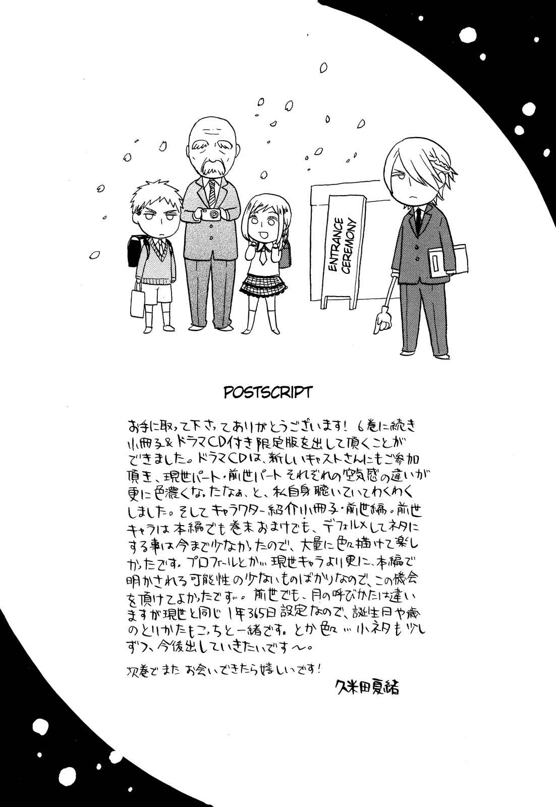 Page 13 Chapter 24.6 Bokura no Kiseki