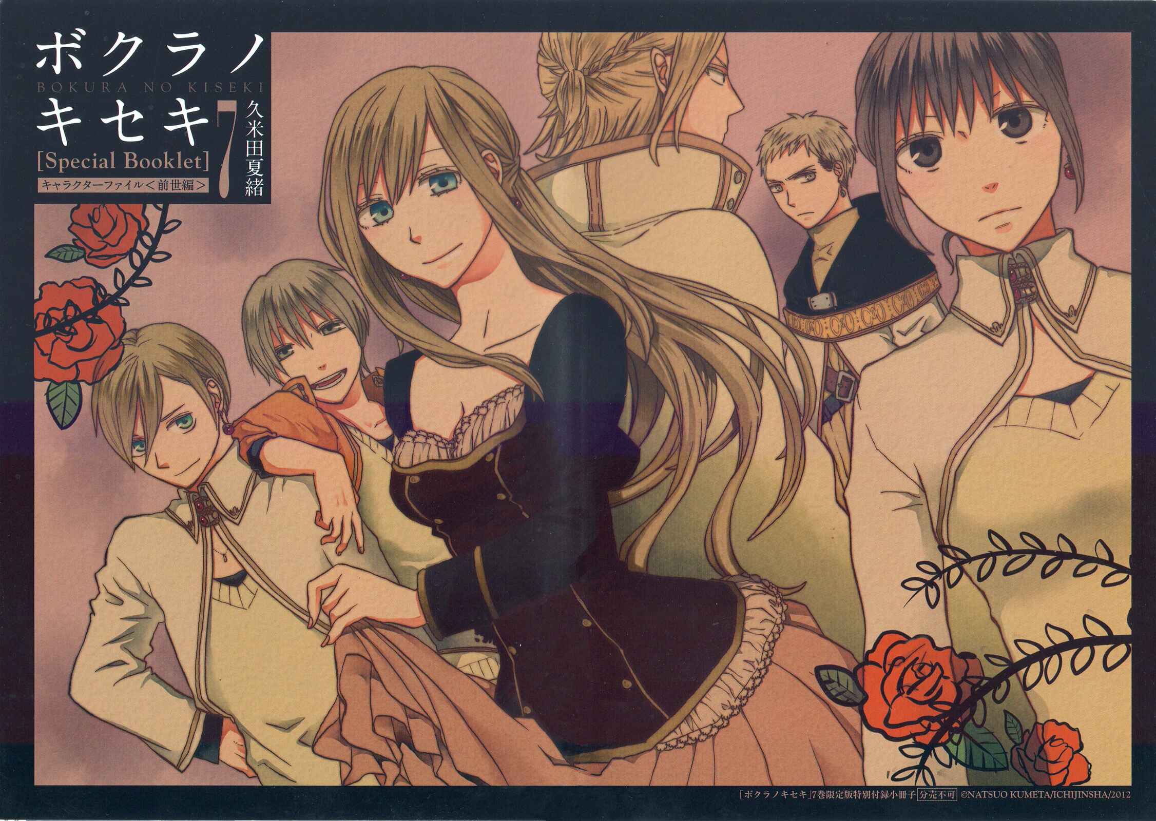 Page 2 Chapter 24.6 Bokura no Kiseki
