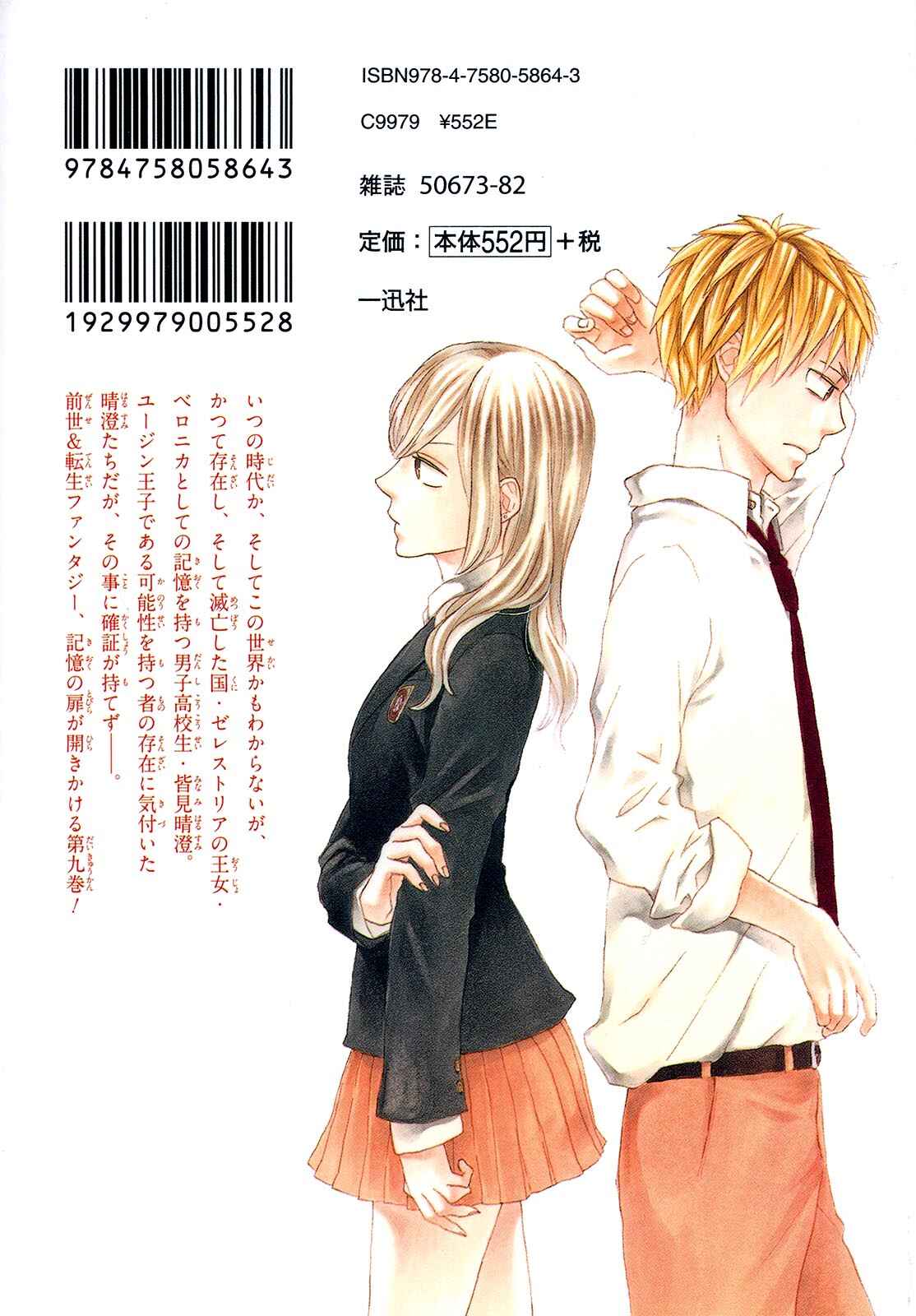 Page 2 Chapter 28 Bokura no Kiseki