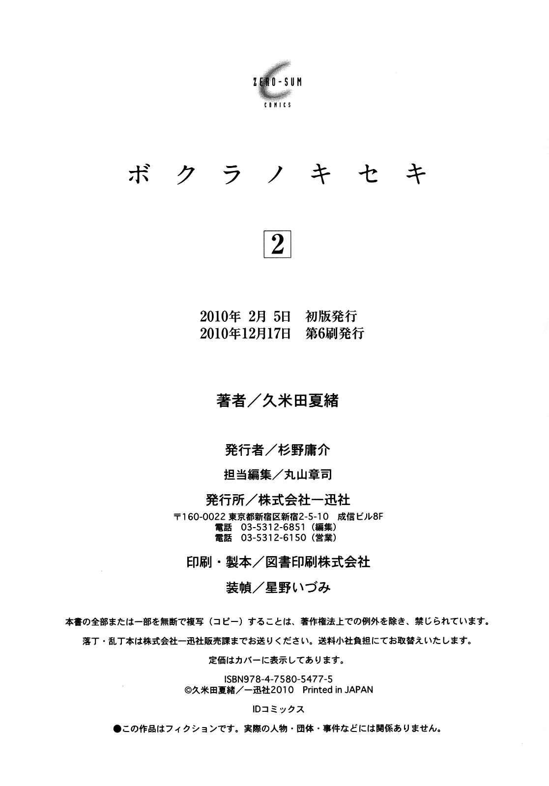 Page 27 Chapter 8 Bokura no Kiseki