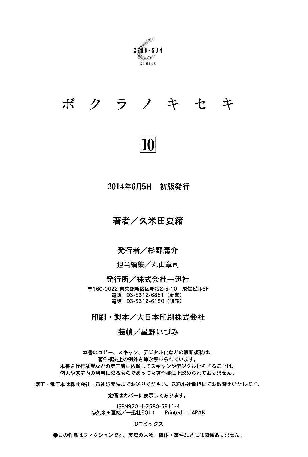 Page 8 Chapter 33.5 Bokura no Kiseki