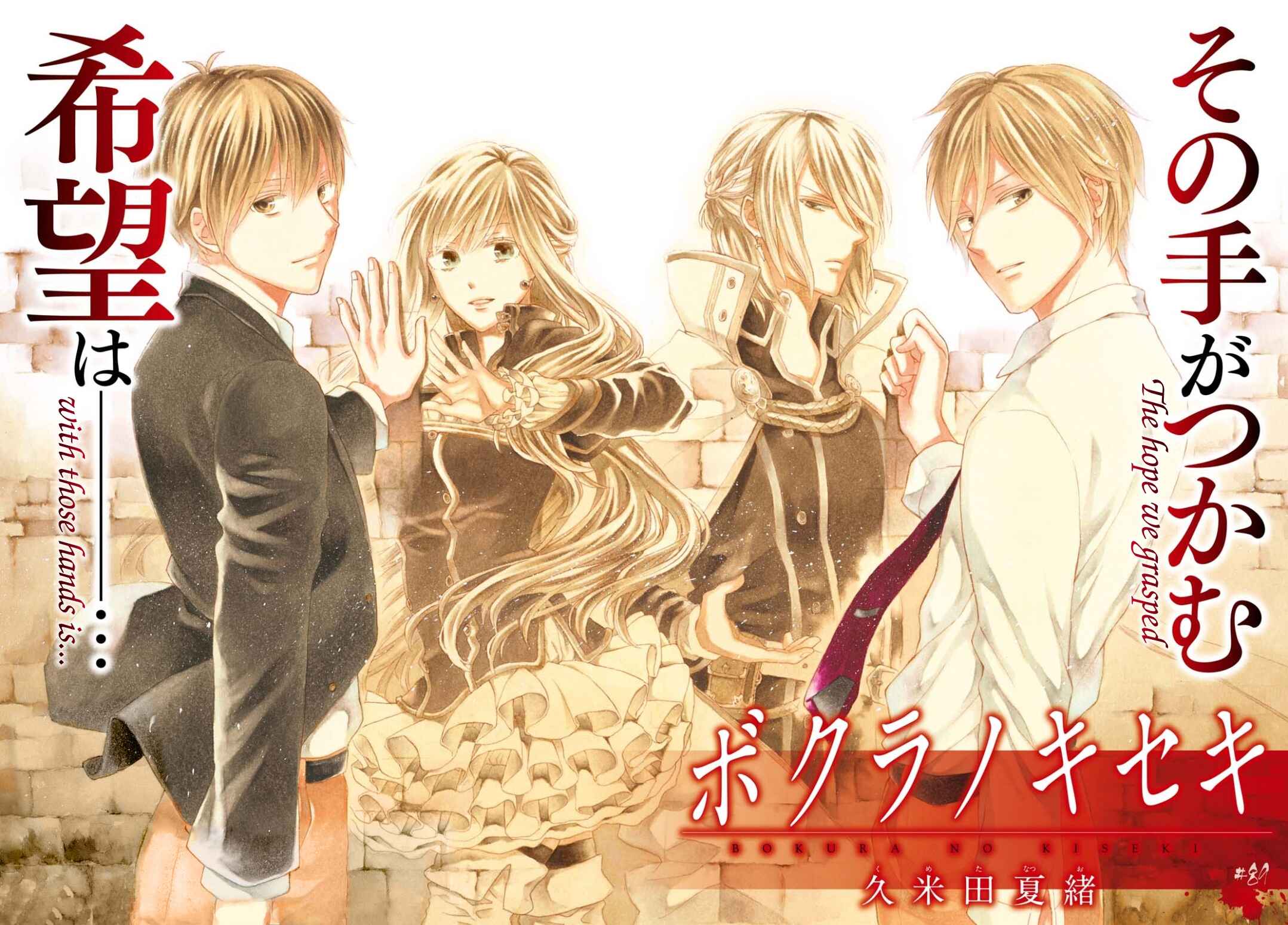 Page 2 Chapter 89 Bokura no Kiseki