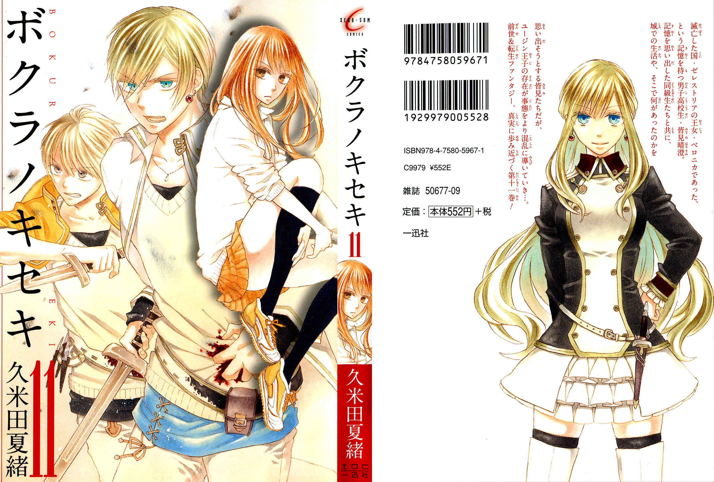Page 3 Chapter 34 Bokura no Kiseki
