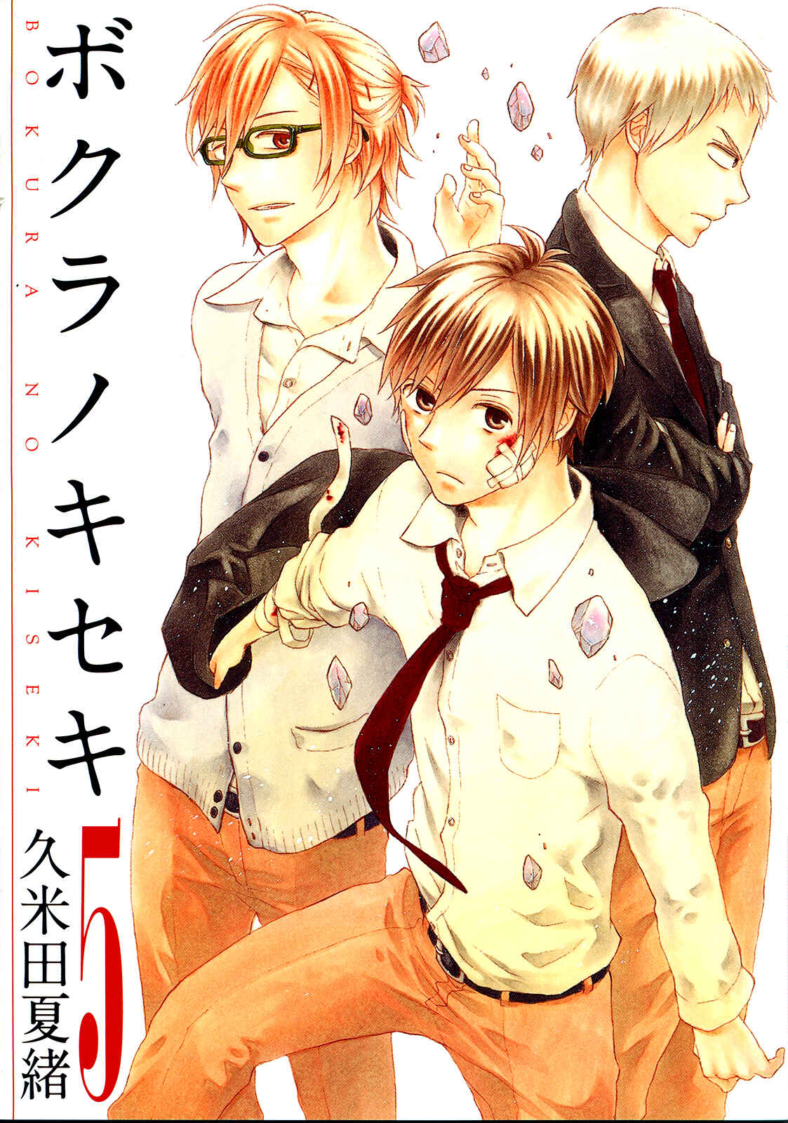 Page 1 Chapter 16 Bokura no Kiseki