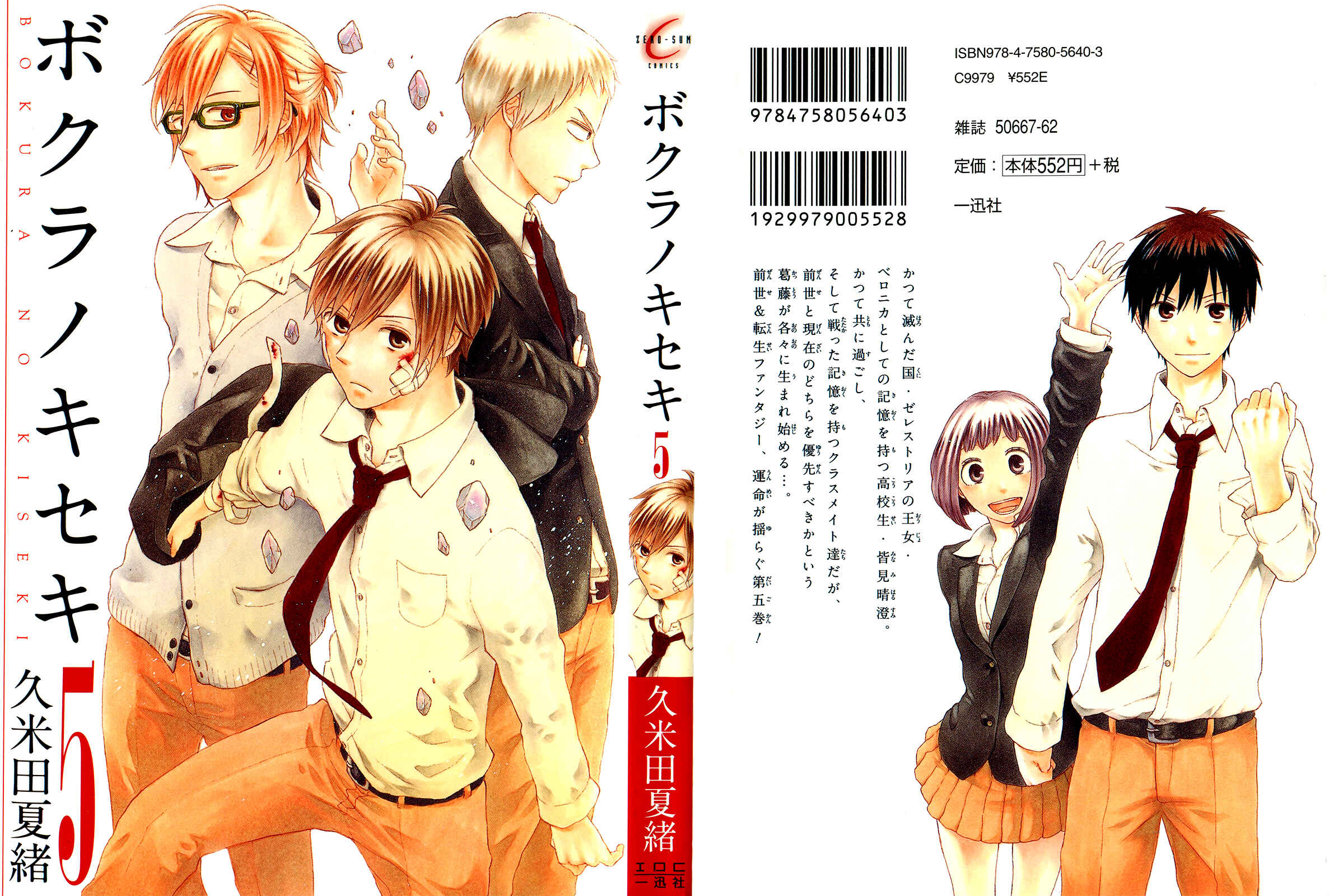 Page 3 Chapter 16 Bokura no Kiseki