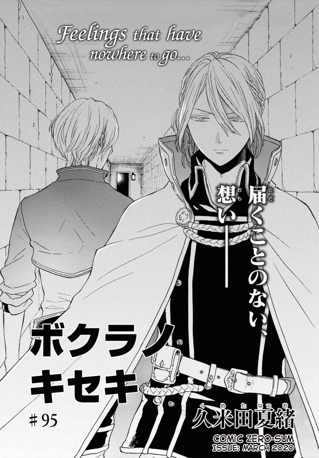 Page 1 Chapter 95 Bokura no Kiseki