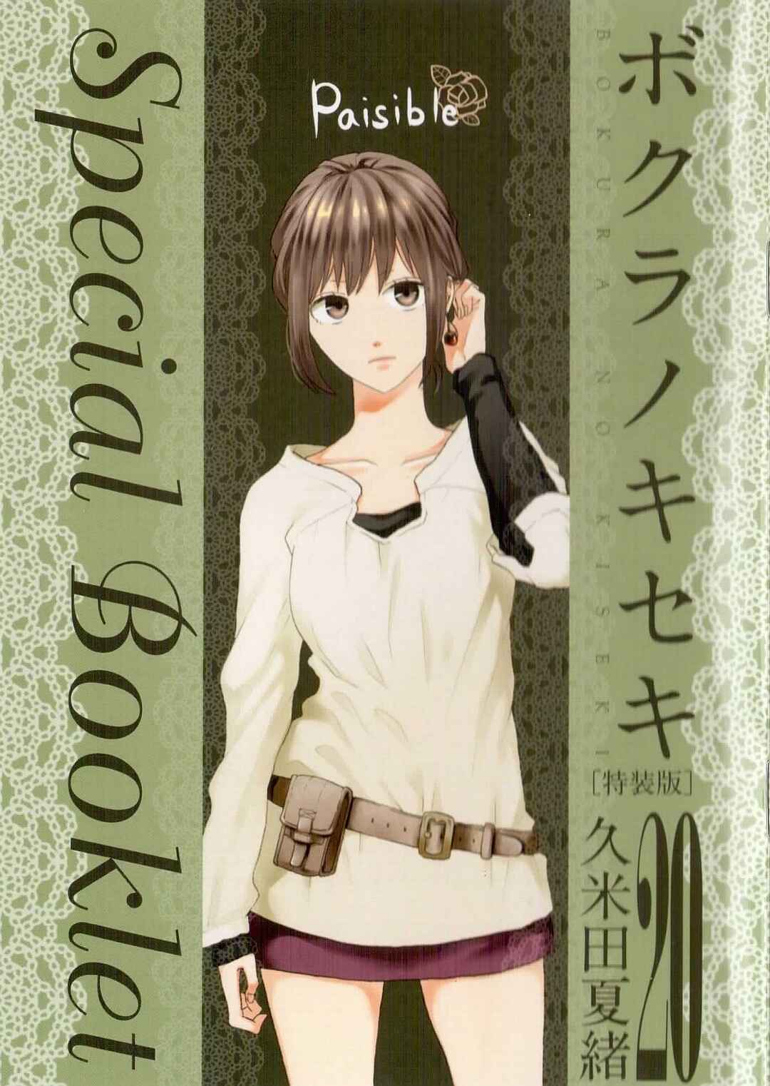 Page 1 Chapter 85.6 Bokura no Kiseki