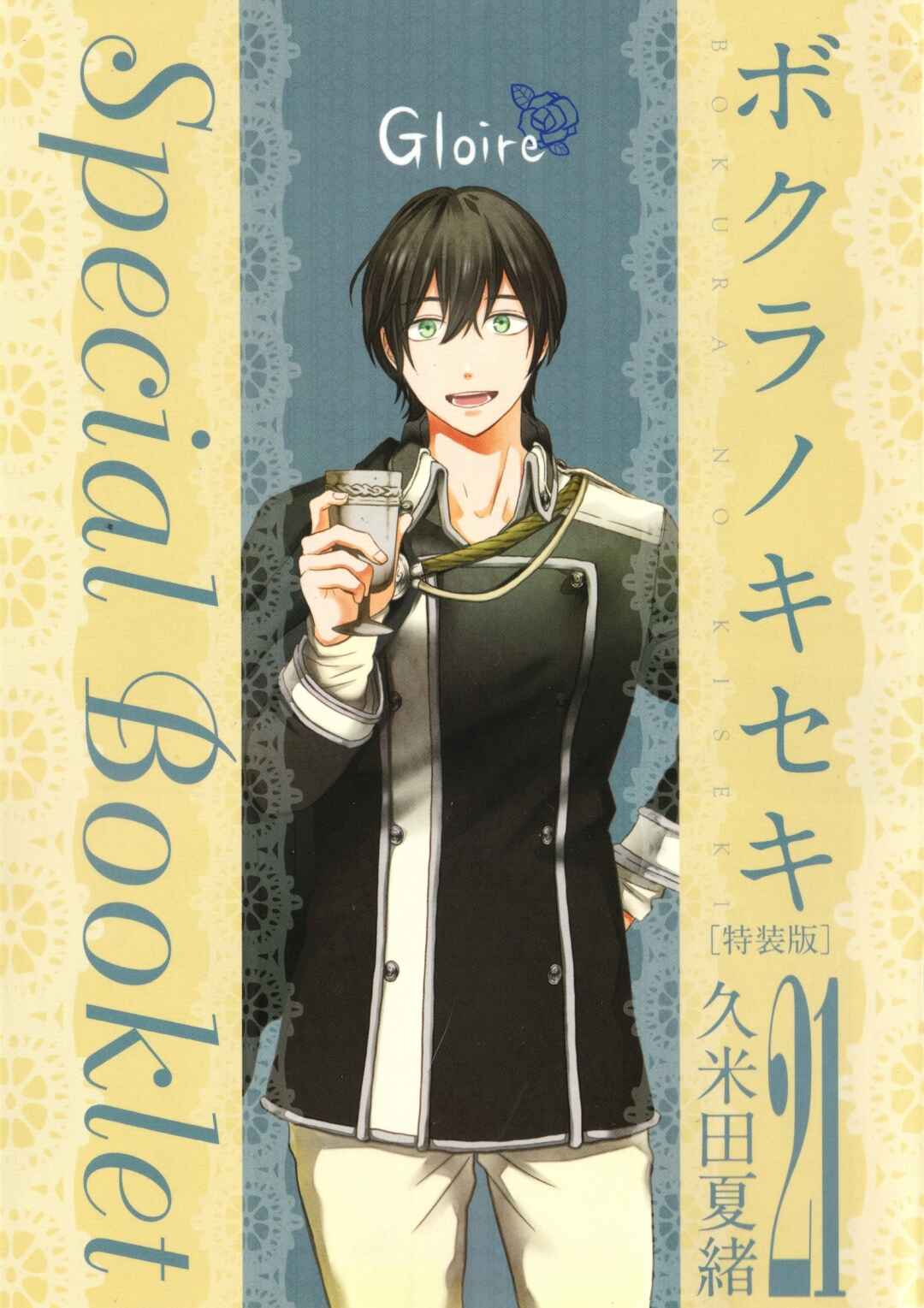 Page 1 Chapter 91.6 Bokura no Kiseki