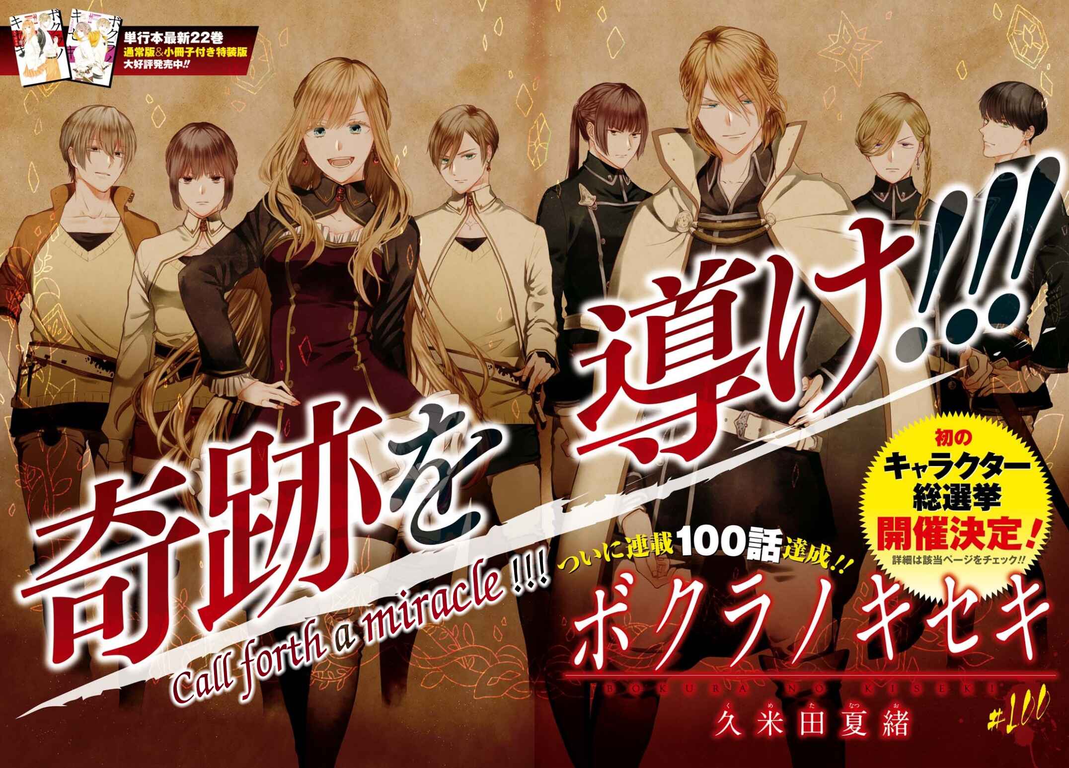 Page 2 Chapter 100 Bokura no Kiseki