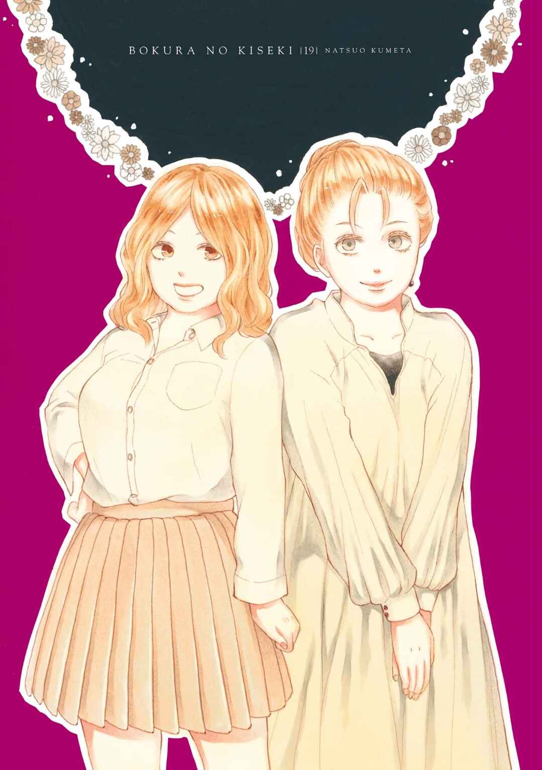 Page 2 Chapter 74 Bokura no Kiseki
