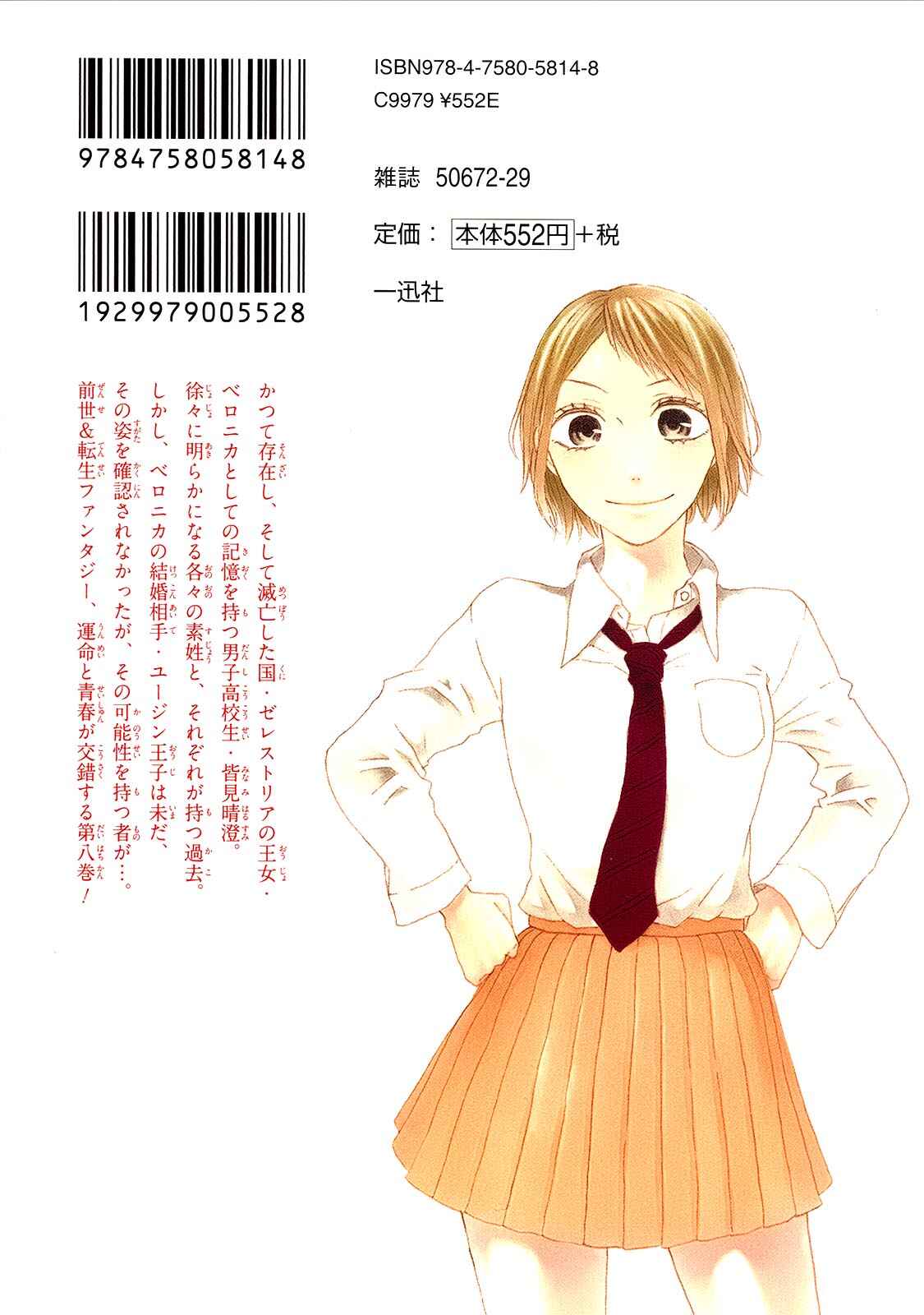 Page 2 Chapter 25 Bokura no Kiseki