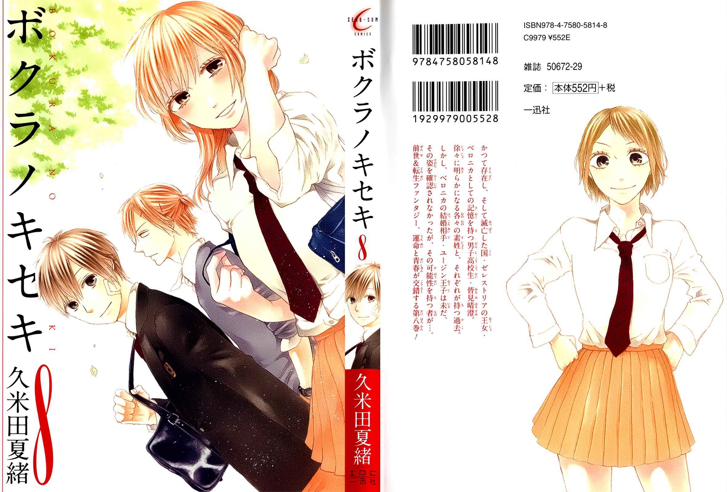 Page 3 Chapter 25 Bokura no Kiseki
