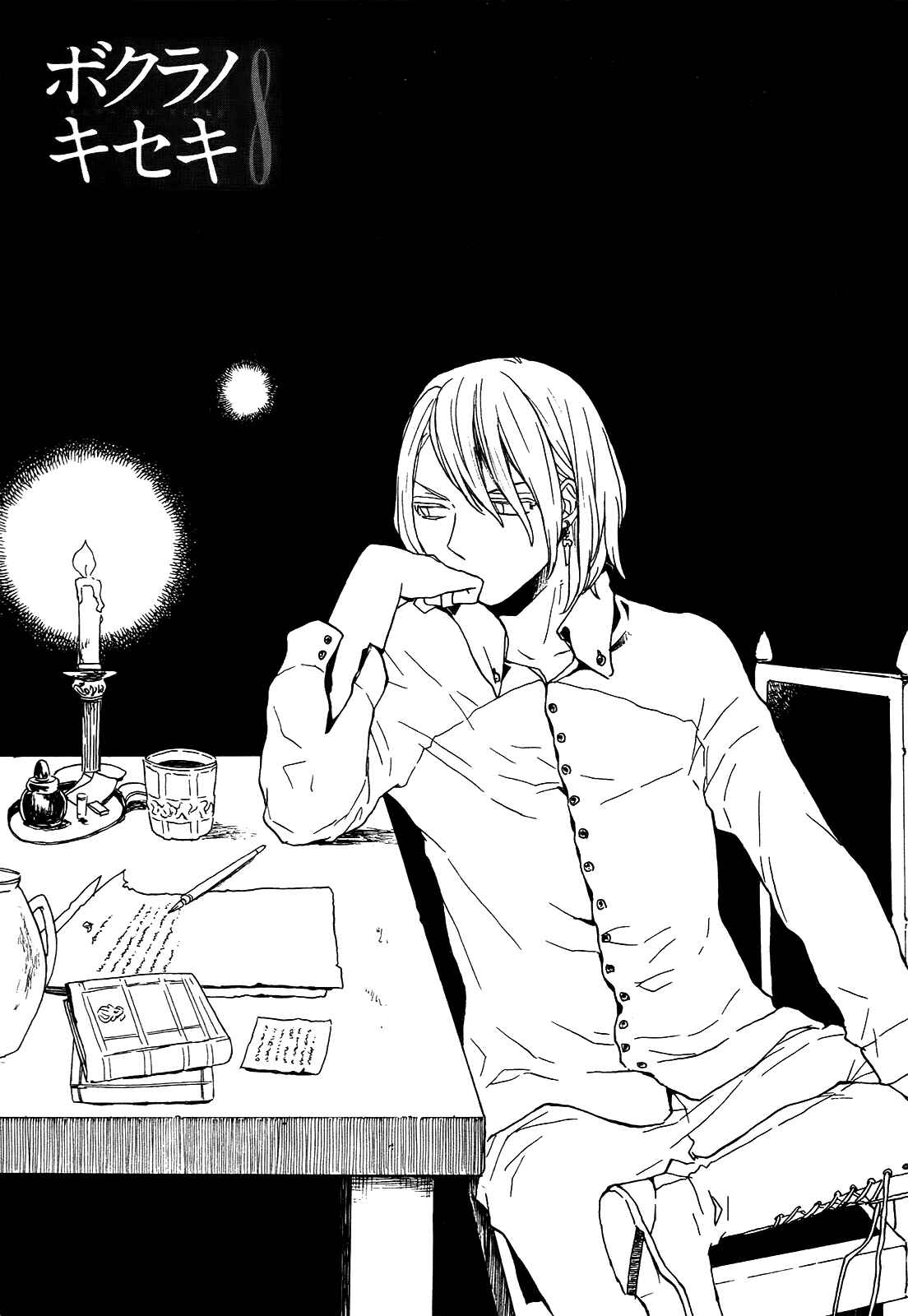 Page 8 Chapter 25 Bokura no Kiseki