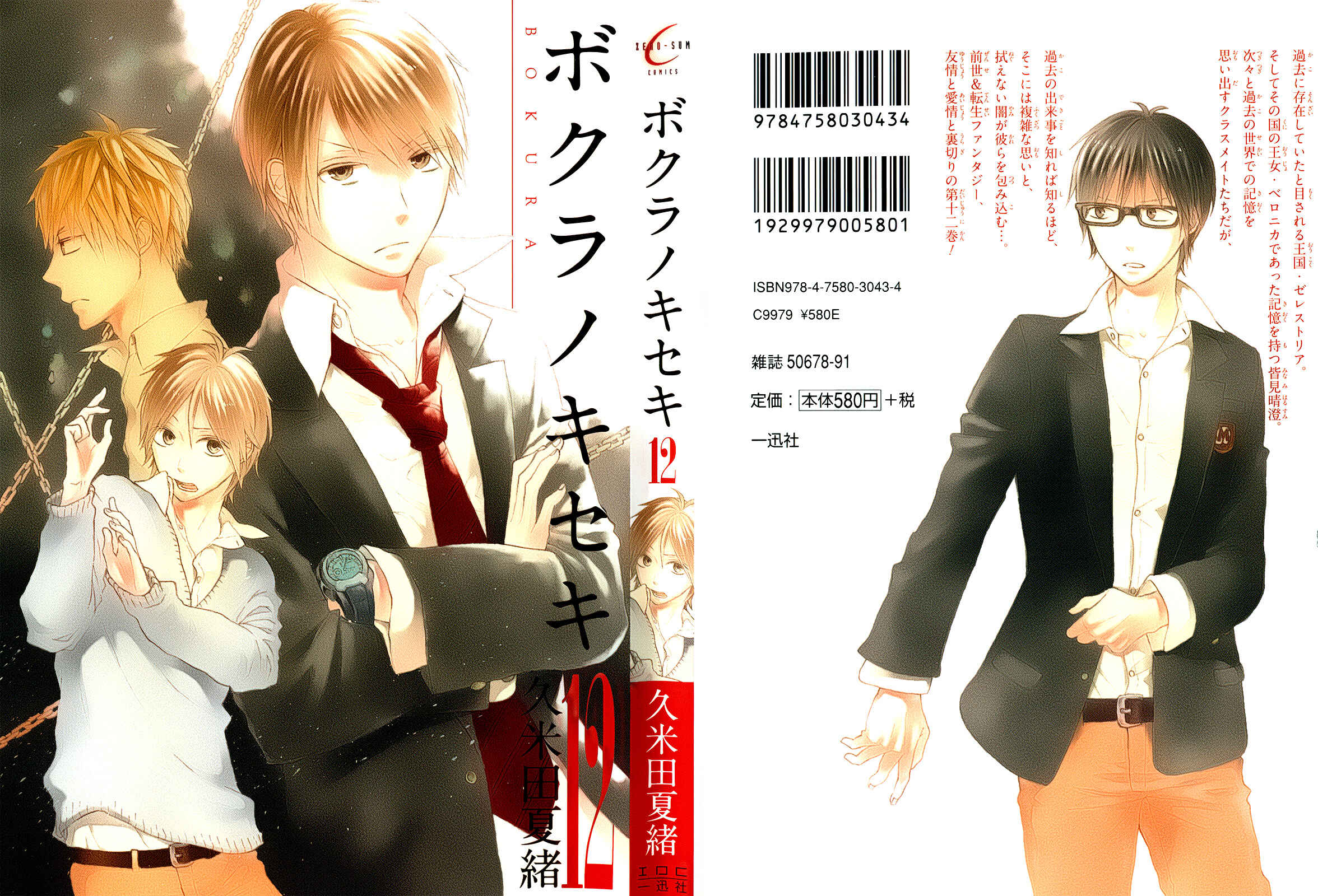 Page 1 Chapter 37 Bokura no Kiseki