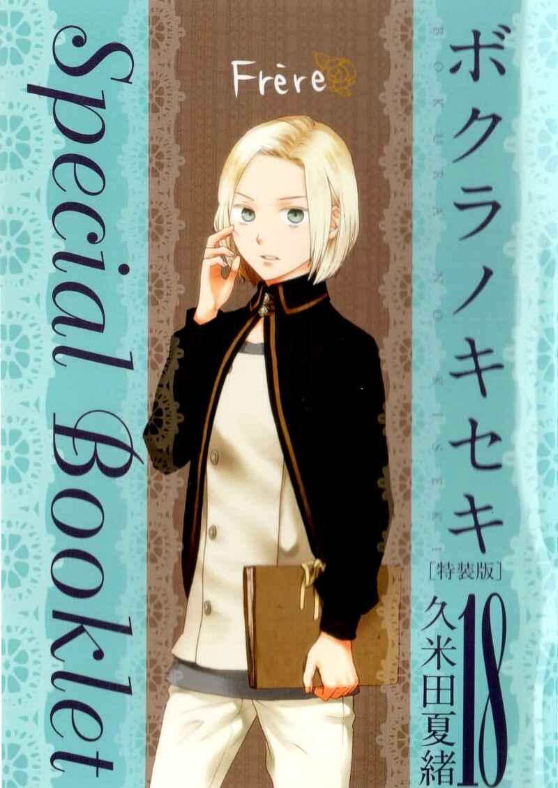 Page 1 Chapter 73.6 Bokura no Kiseki