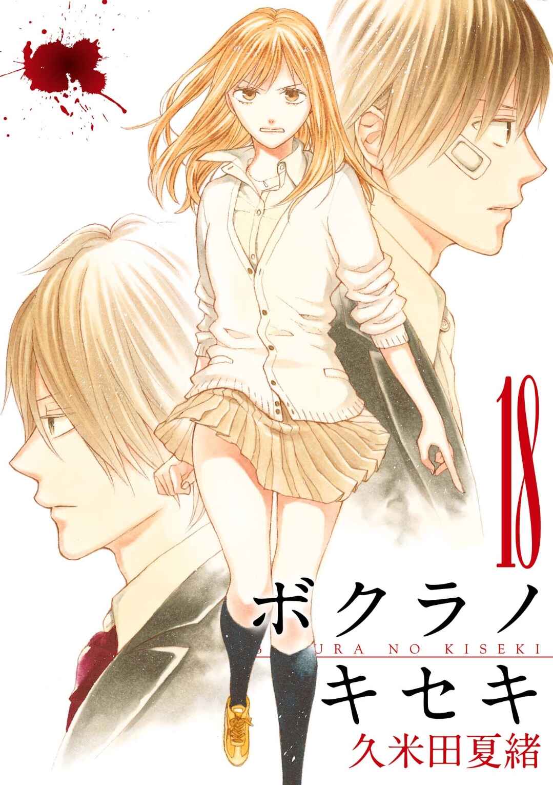 Page 1 Chapter 68 Bokura no Kiseki