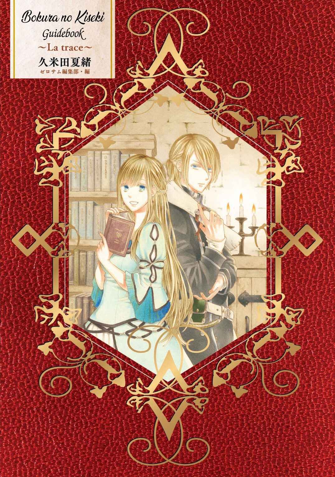 Page 1 Chapter 85.7 Bokura no Kiseki