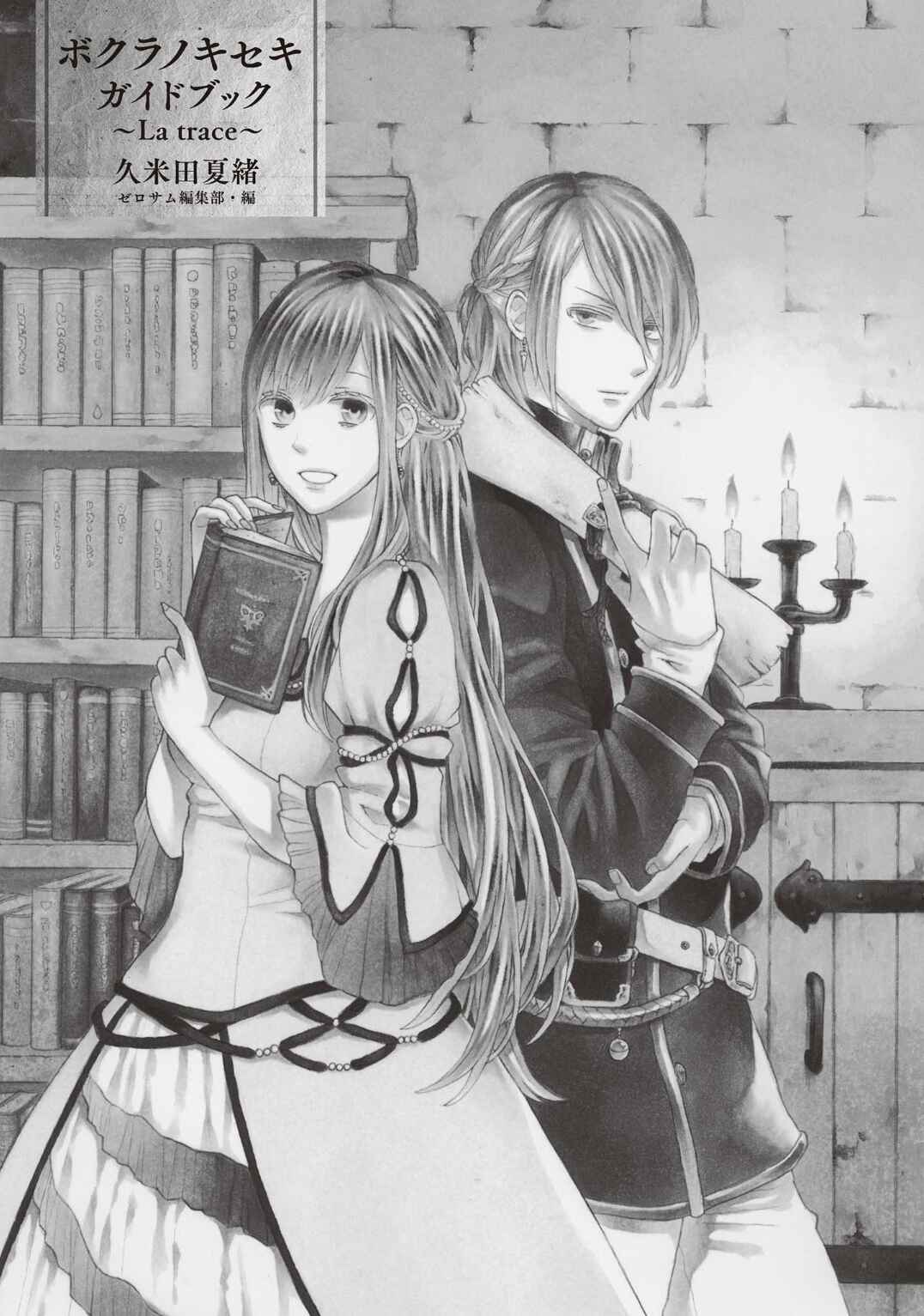 Page 2 Chapter 85.7 Bokura no Kiseki
