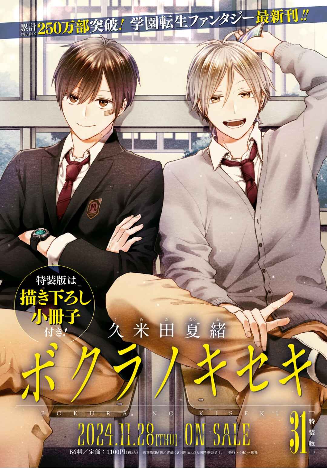 Page 19 Chapter 152 Bokura no Kiseki