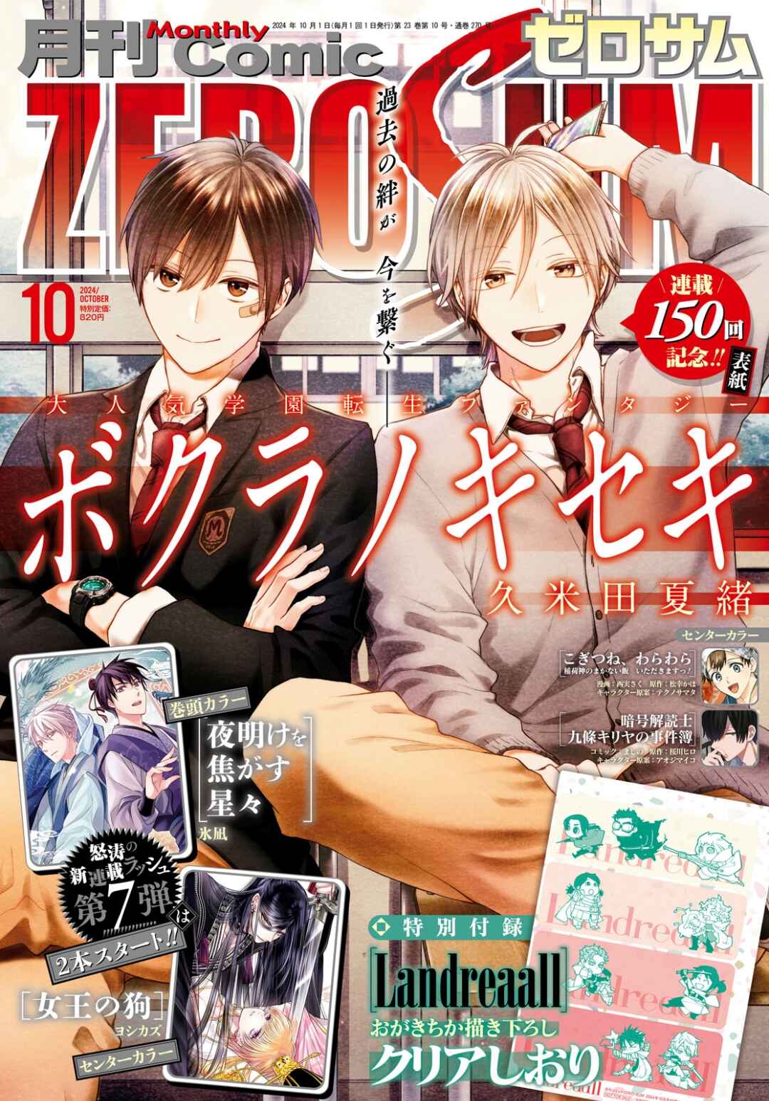 Page 29 Chapter 150 Bokura no Kiseki