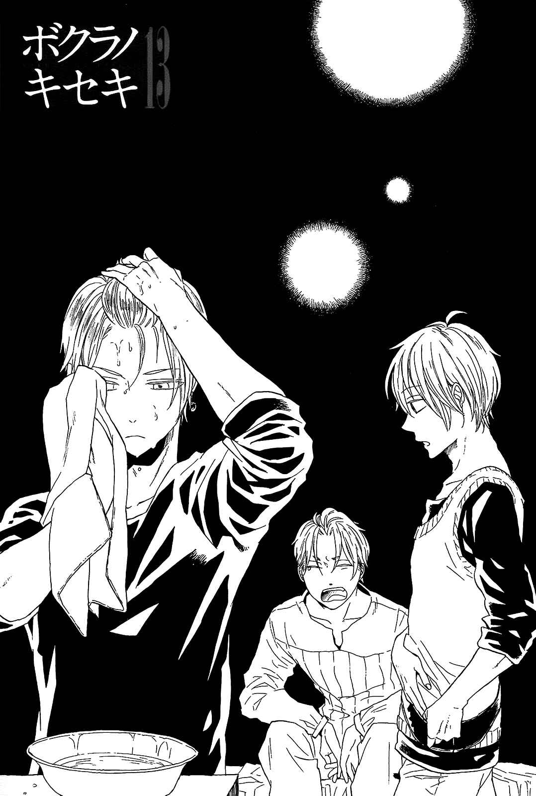 Page 7 Chapter 40 Bokura no Kiseki