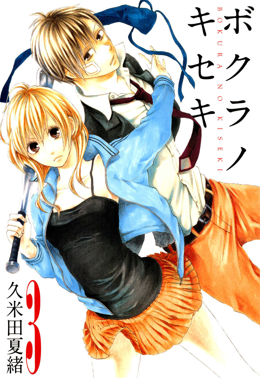 Page 1 Chapter 9 Bokura no Kiseki