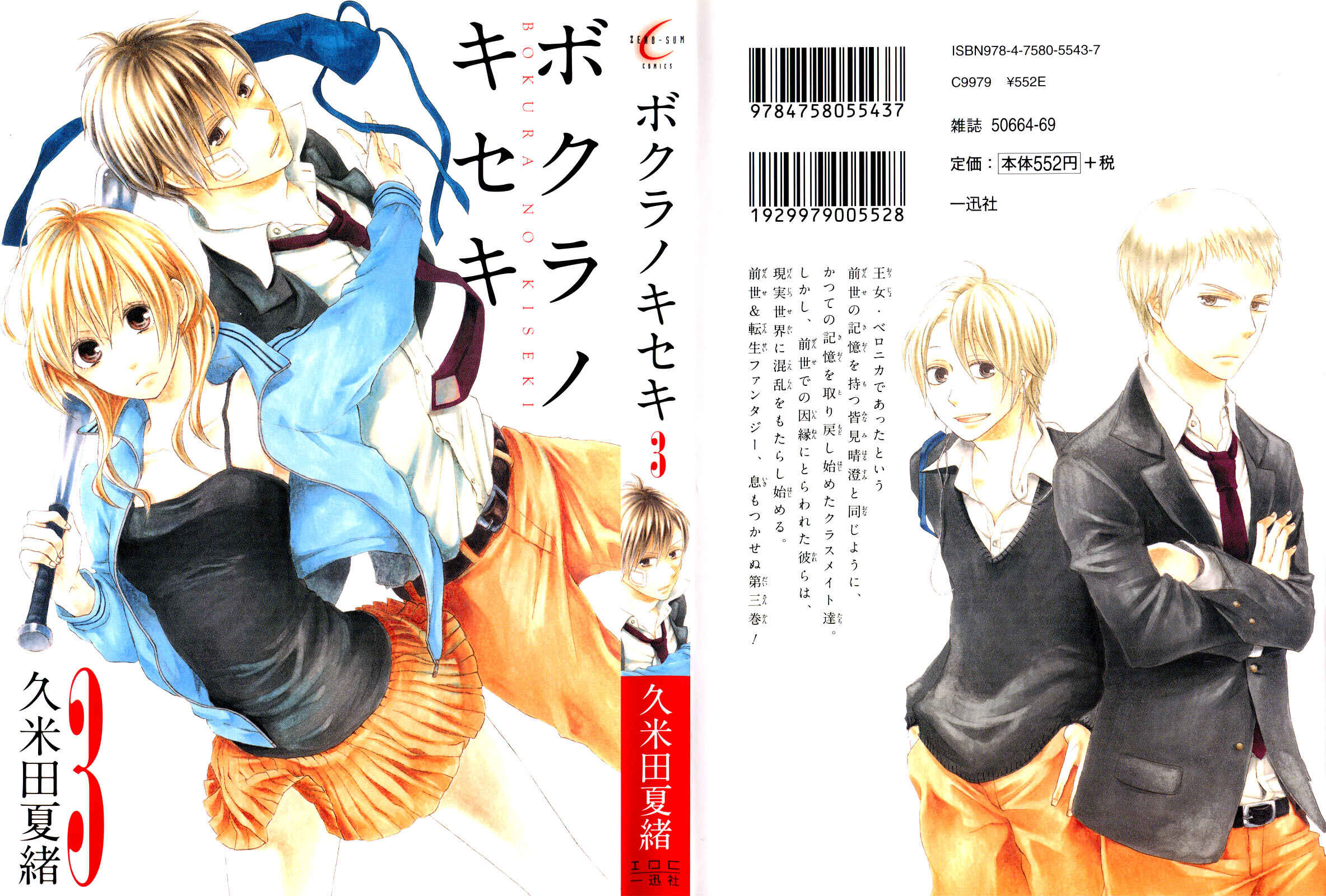 Page 3 Chapter 9 Bokura no Kiseki