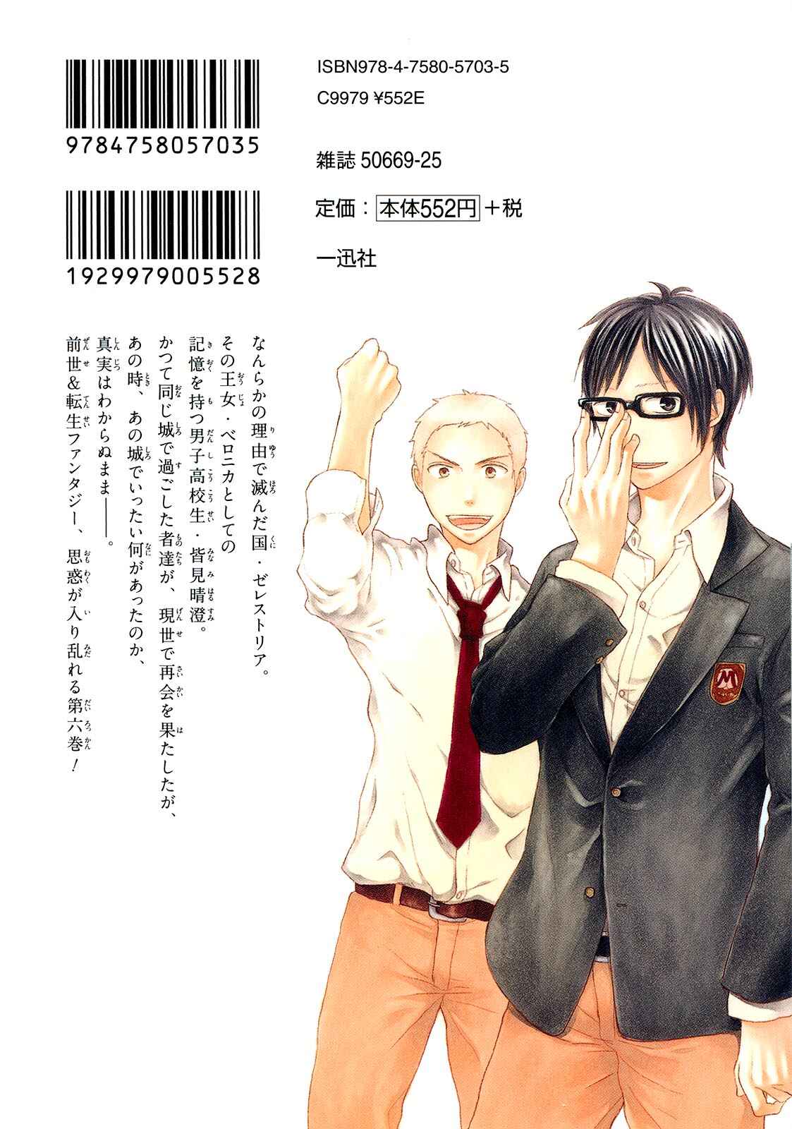 Page 2 Chapter 19 Bokura no Kiseki