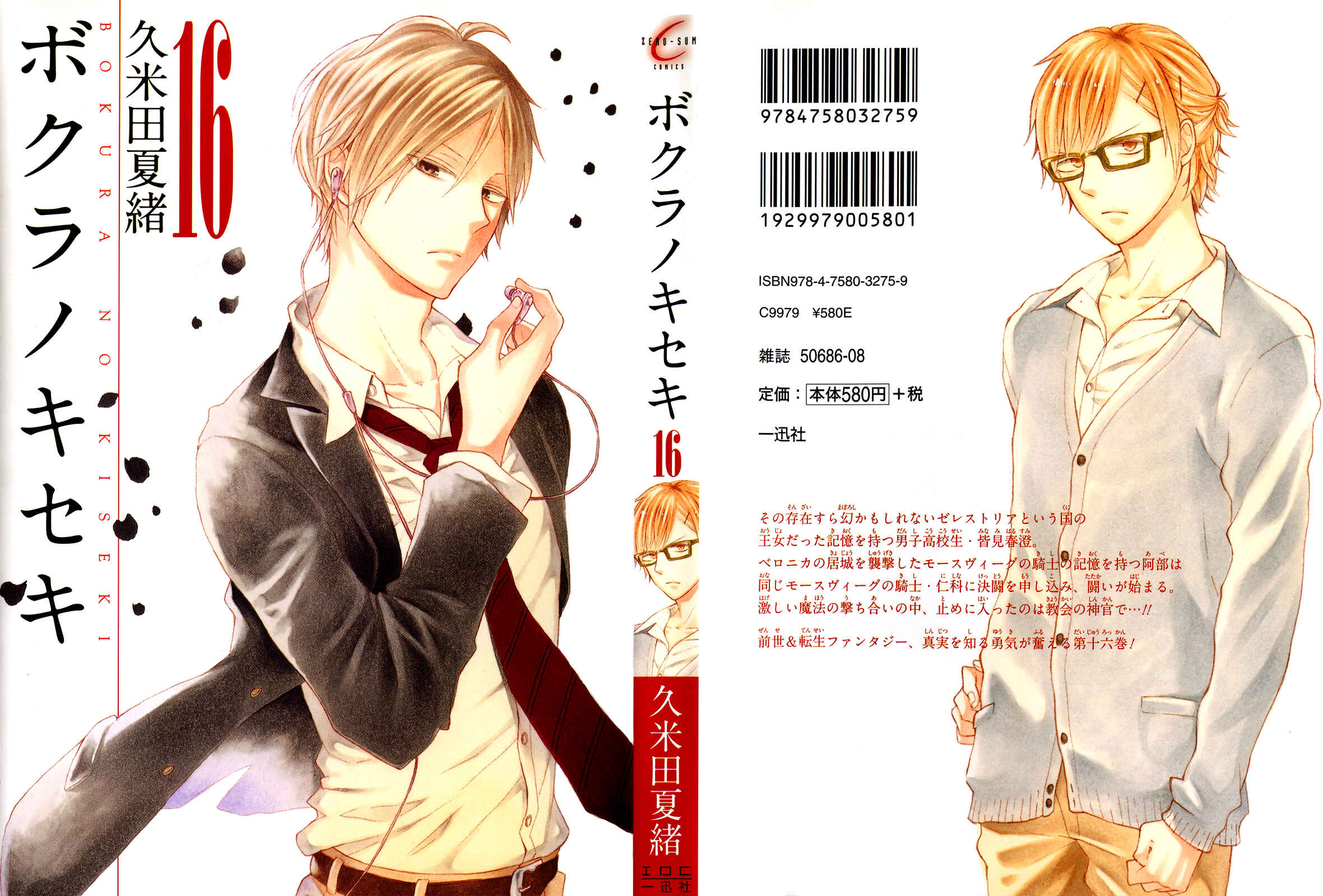 Page 1 Chapter 56 Bokura no Kiseki