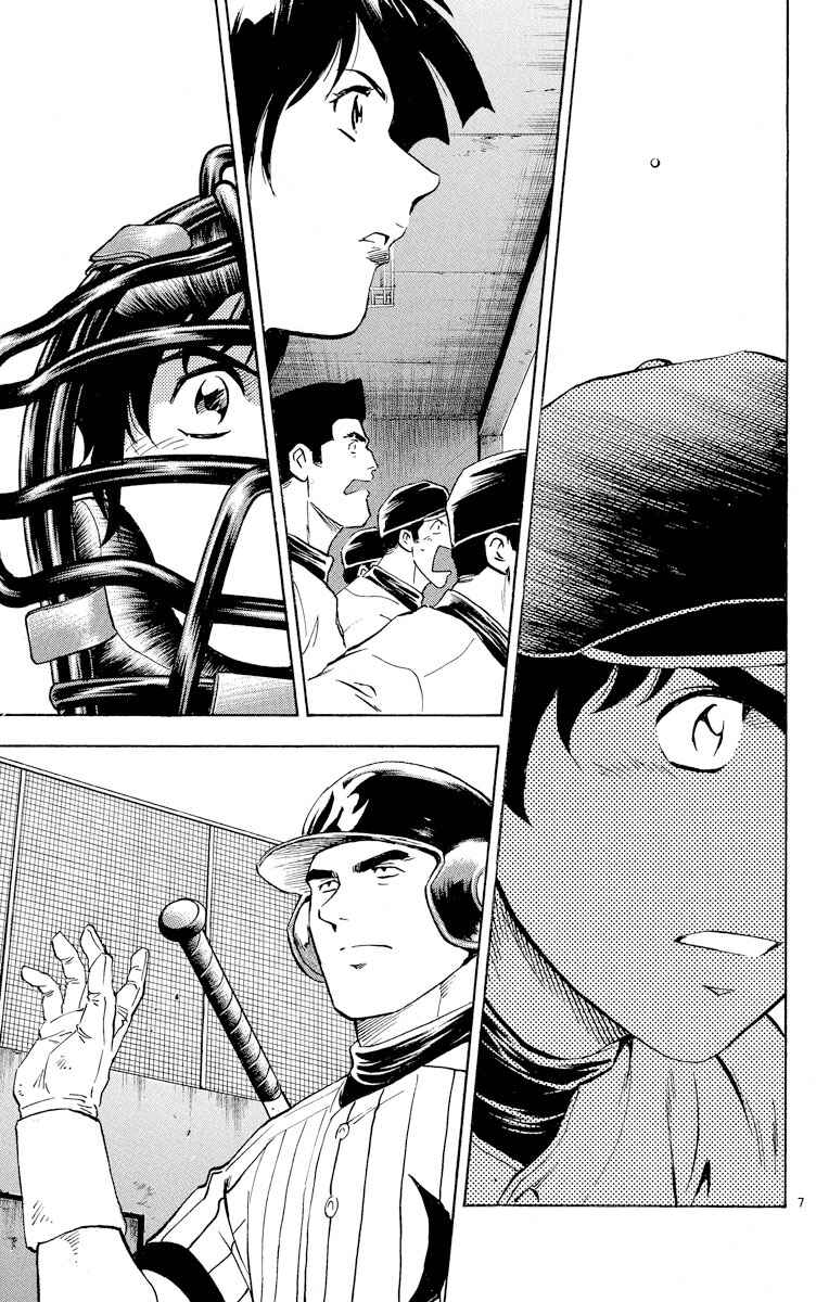 Page 7 Chapter 286 Major