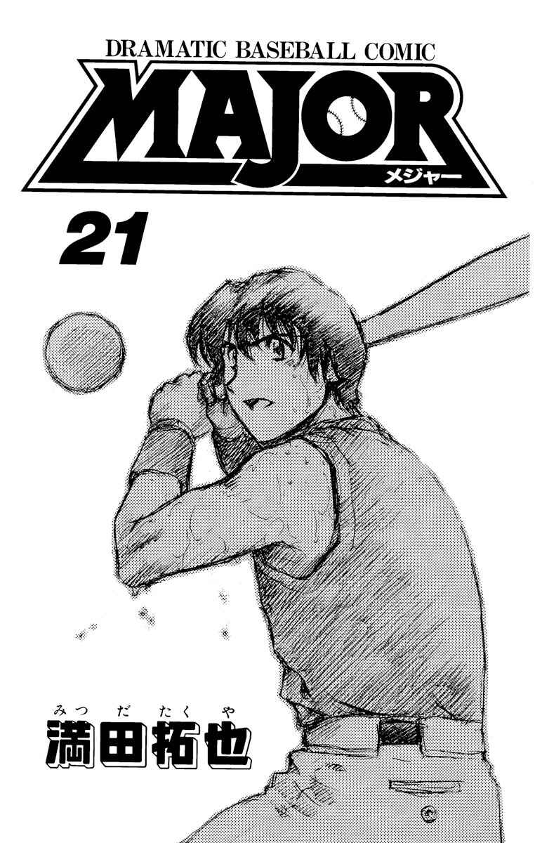 Page 3 Chapter 178 Major