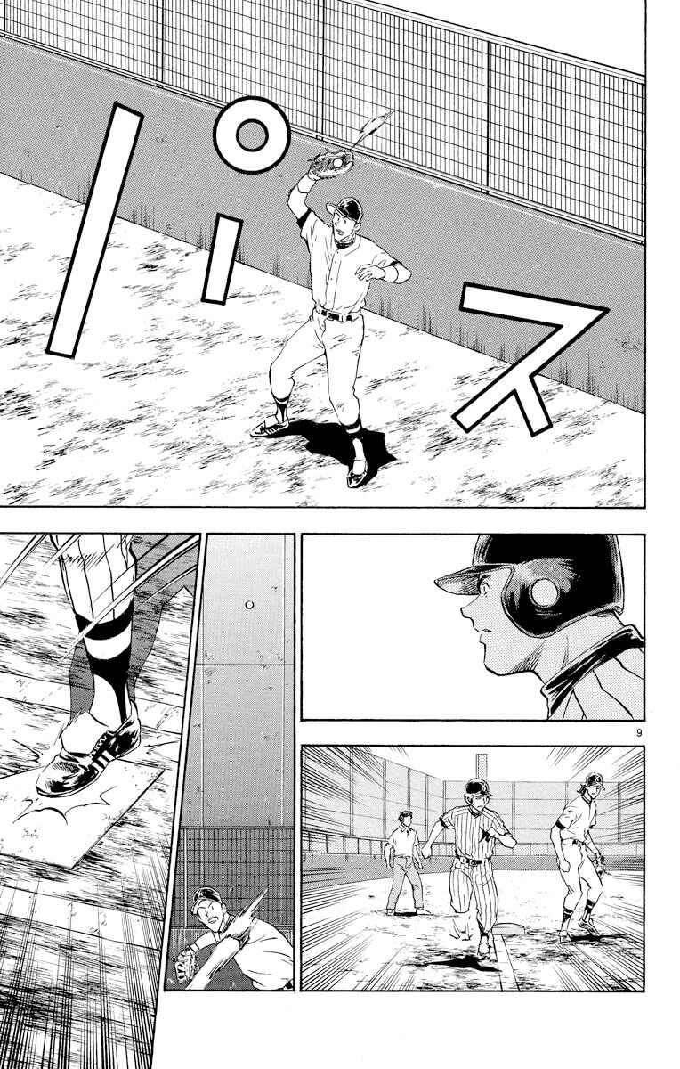 Page 8 Chapter 287 Major