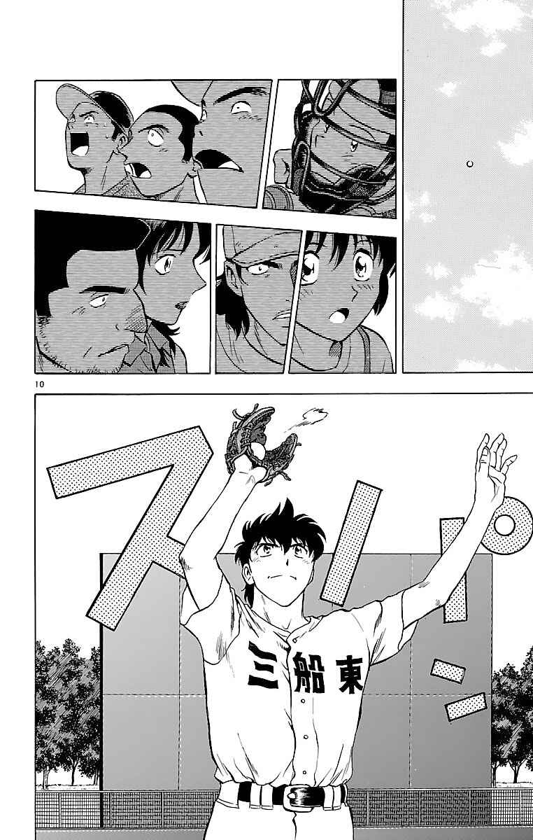 Page 10 Chapter 162 Major