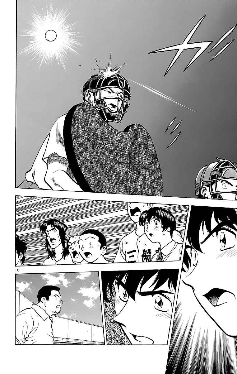 Page 10 Chapter 177 Major